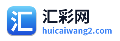 汇彩网